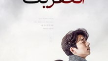 العفريت - Episode 2