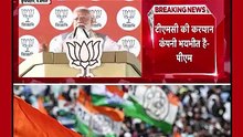PM मोदी का टीएमसी पर तीखा वार