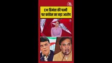 कांग्रेस का सीएम हिमंता की पत्नी पर बड़ा आरोप