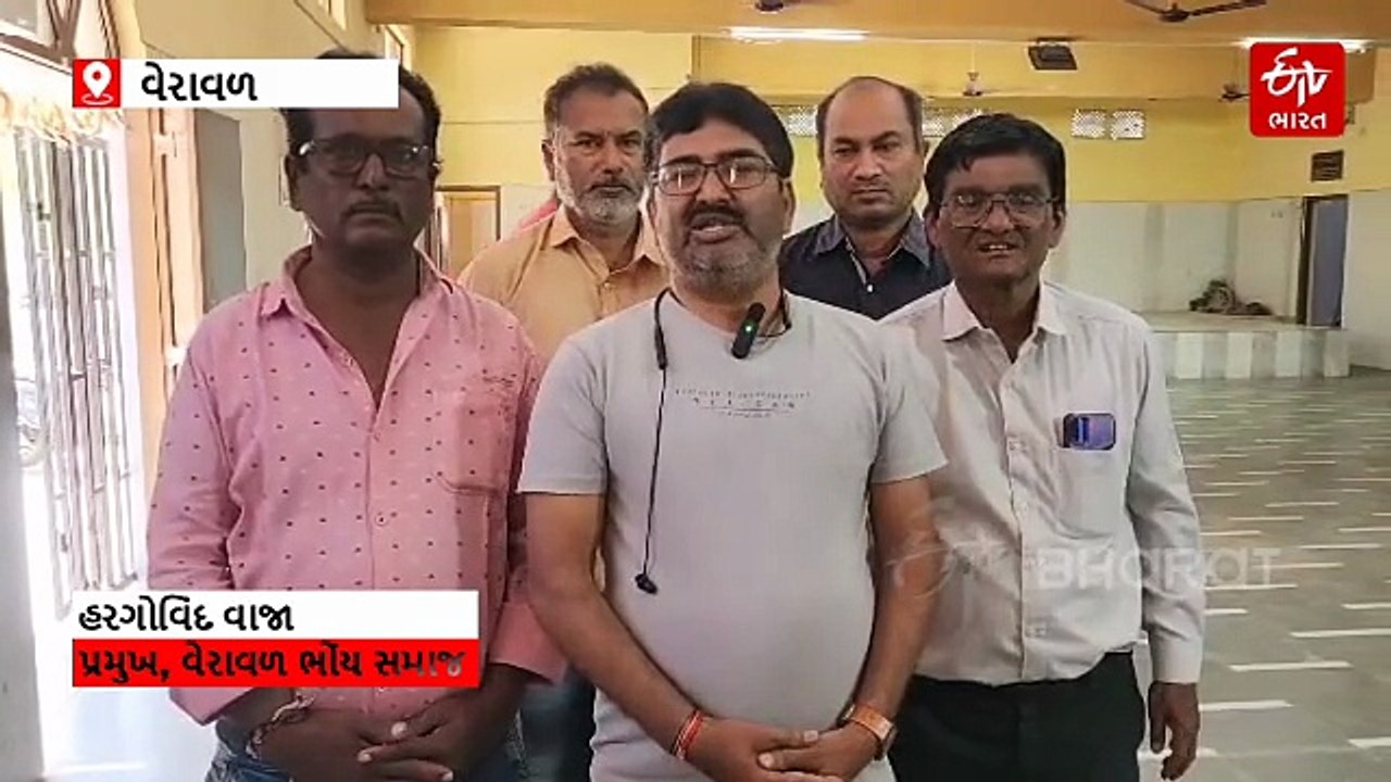 વેરાવળમાં ભોય સમાજની અનોખી પહેલ, સ્થાનિક સ્વરાજ્યની ચૂંટણી માટે મતદાન યોજી ઉમેદવાર નક્કી કર્યો
