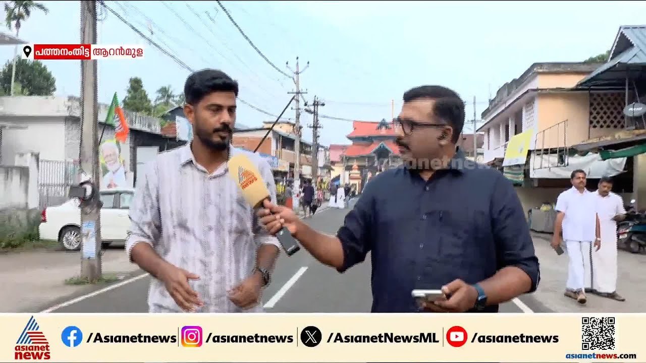 പത്തനംതിട്ടയില്‍ പോരാട്ടം കടുക്കും; ആറന്മുളയിലും റാന്നിയിലും ഇഞ്ചോടിഞ്ച് മത്സരം