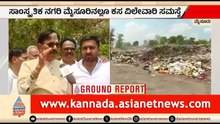 ಮೈಸೂರಿನಲ್ಲಿ ಹೆಚ್ಚಿದ ಕಸದ ಸಮಸ್ಯೆ; ಸಾರ್ವಜನಿಕರ ಆಕ್ರೋಶ | Mysuru | Garbage Issue | Suvarna News