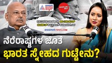 ಮೋದಿ ಕೋವಿಡ್ ರೀತಿಯ ಪರಿಸ್ಥಿತಿಗೆ ಸಿದ್ಧರಾಗಿ ಯಾಕೆ ಹೇಳಿದ್ರು? | Wg Cdr BS Sudarshan Podcast Bhavana Nagaiah