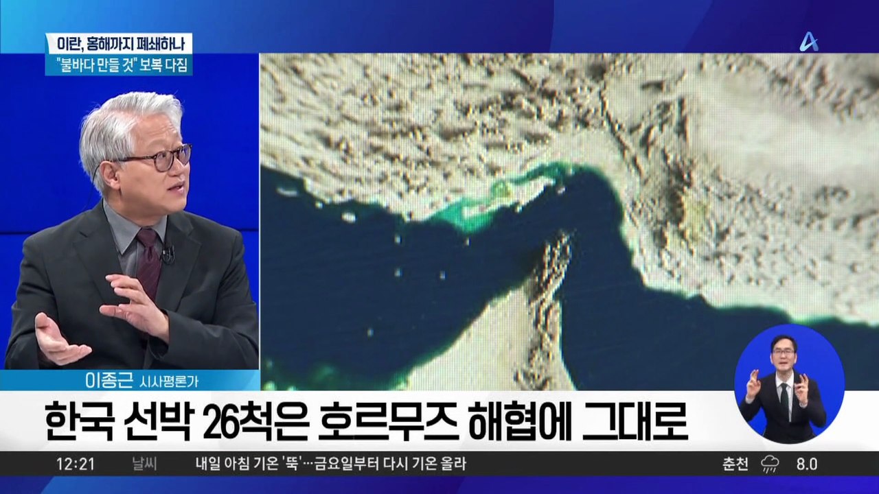 이란, 호르무즈 이어 홍해 봉쇄 가능성 시사