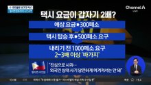 K-아이돌 ‘바가지 택시’…필리핀 정부까지 나선 사연