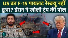 Iran ने US के नाकाम F-15 Rescue Operation के Visuals दिखाए, पायलट को बचाने पर Trump ने झूठ बोला