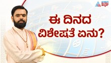 ಸೋಮವಾರದ ಶಿವಾರಾಧನೆ ಮತ್ತು ಶುದ್ಧ ಬದುಕಿನ ಮಹತ್ವ | Suvarna Jataka Phala 06-04-2026 | Dina Bhavishya