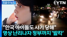 순식간에 3배로 뛴 택시요금...韓 아이돌 '바가지' 피해에 필리핀 '발칵' [지금이뉴스] / YTN