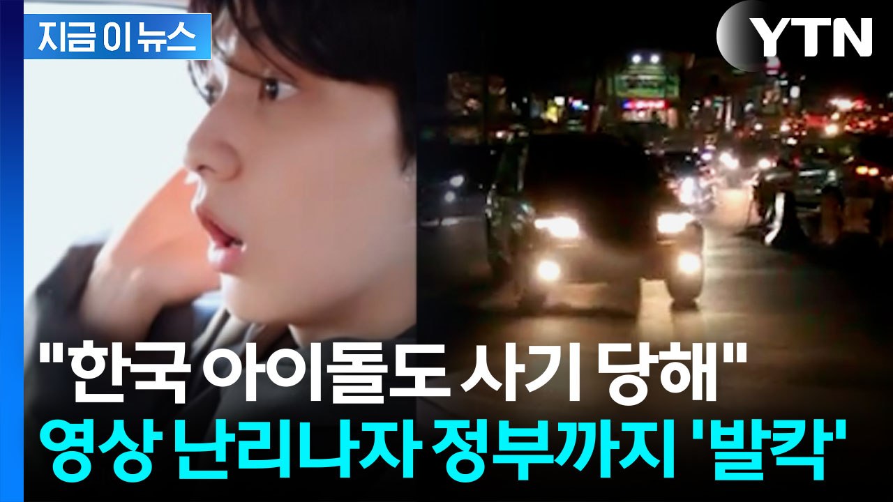 순식간에 3배로 뛴 택시요금...韓 아이돌 '바가지' 피해에 필리핀 '발칵' [지금이...