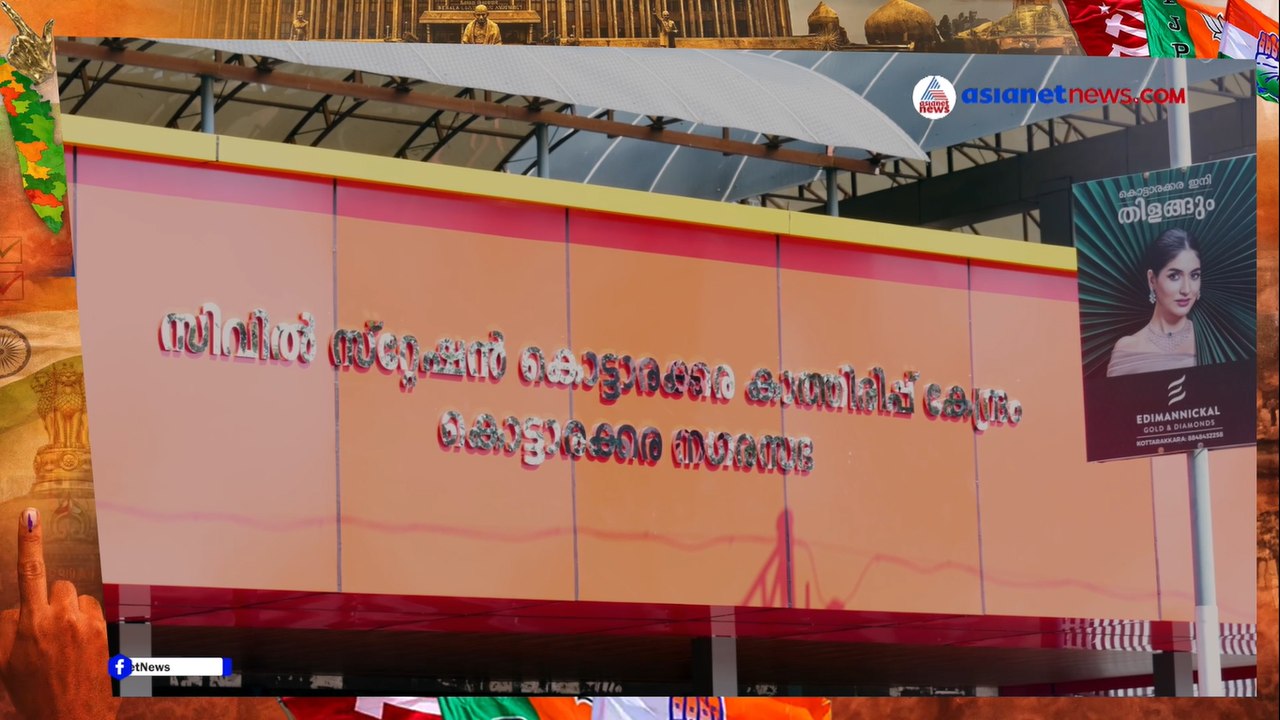 Kottarakkara Public