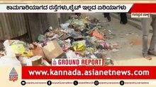 ತಿಂಗಳಾದರೂ ಬಾರದ ಕಸದ ವಾಹನ ರಸ್ತೆಯಲ್ಲೇ ರಾಶಿ, ಸಾಂಕ್ರಾಮಿಕ ರೋಗದ ಭೀತಿ | Bengaluru | Garbage Issue
