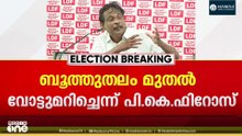 'തട്ടിപ്പിൻ്റെ ഉസ്താദാണ് ടി.എൻ പ്രതാപൻ'; പി.കെ ഫിറോസ്...