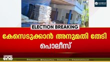 തൃശ്ശൂരിൽ വോട്ട് തട്ടാൻ ഭക്ഷ്യക്കിറ്റ്; ബിജെപിക്കെതിരെ കേസ് എടുക്കാൻ പൊലീസ്