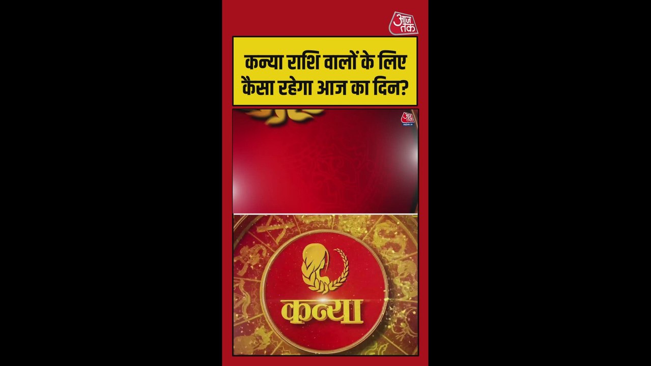 कन्या राशि वाले रखें स्वास्थ्य का ध्यान, शुंभ रंग आसमानी