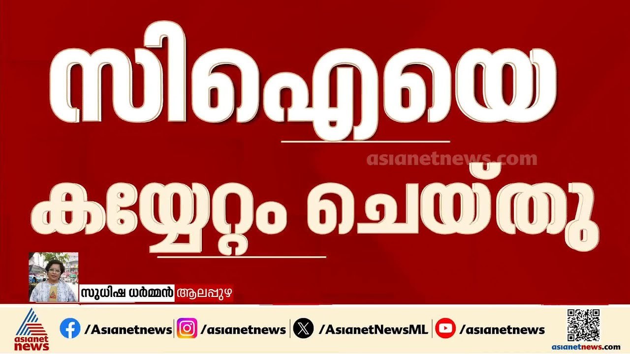മോദിയുടെ പരിപാടിയിൽ കൊടുമൺ സിഐയെ കയ്യേറ്റം ചെയ്...