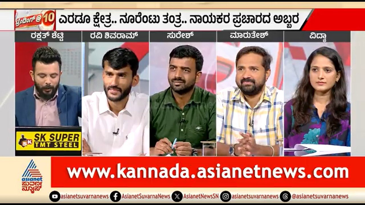 ಎರಡೂ ಕ್ಷೇತ್ರದಲ್ಲಿ ಅನುಕಂಪ ವರ್ಕ್ ಆಗ್ತಿದೆಯಾ? | Discussion | Davanagere, Bagalkot By Election