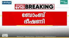 ആലപ്പുഴ ജില്ലാ കോടതിയിൽ ബോംബ് ഭീഷണി; കോടതി സമുച്ചയത്തിൽ വൻ സുരക്ഷാ പരിശോധന