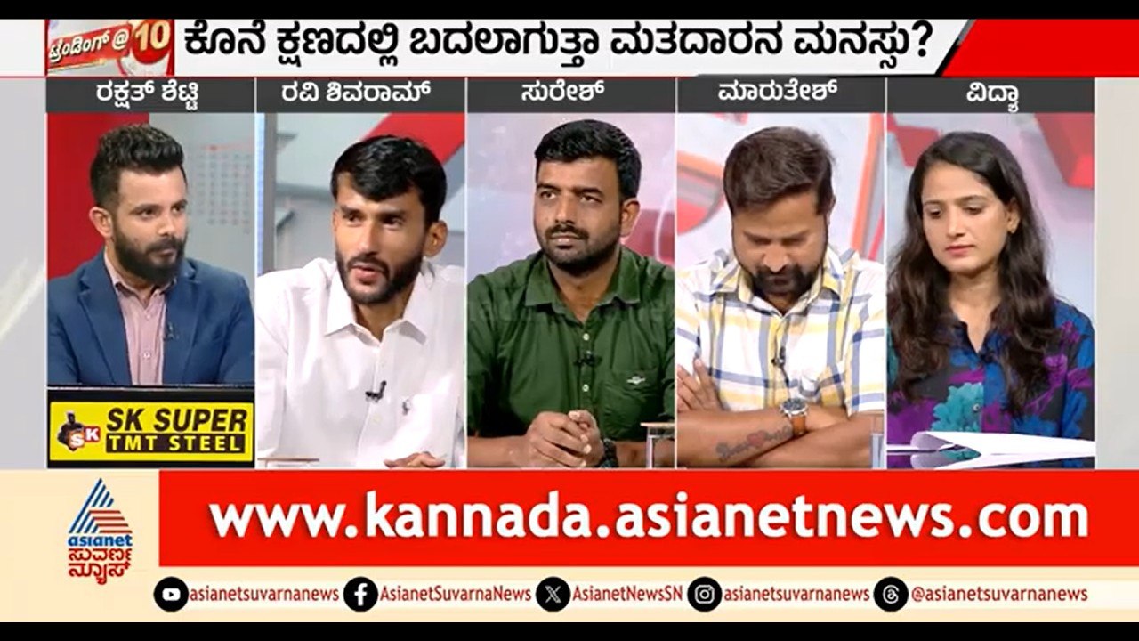 ದಾವಣಗೆರೆ ಮುಸ್ಲಿಂ ಮತದಾರರಲ್ಲಿ ಕಾಂಗ್ರೆಸ್ ಬಗ್ಗೆ ಮುನಿಸಿದೆಯಾ? | Discussion | Davanagere, Bagalkot By Polls