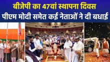 बीजेपी मना रही अपनी 47वां स्थापना दिवस, पीएम मोदी समेत वरिष्ठ नेताओं ने देशवासियों को दी बधाई