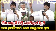 JC Ashmit Reddy Speech: జేసి అస్మిత్ రెడ్డి పవర్ ఫుల్ స్పీచ్ జనం ఫాలోయింగ్ చూసి చంద్రబాబు షాక్