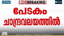 ആർട്ടെമിസ് സംഘം ചാന്ദ്രവലയത്തിൽ; നാളെ  പുലർച്ചയോടെ ചന്ദ്രൻ്റെ വിദൂര ഭാഗത്ത് എത്തും