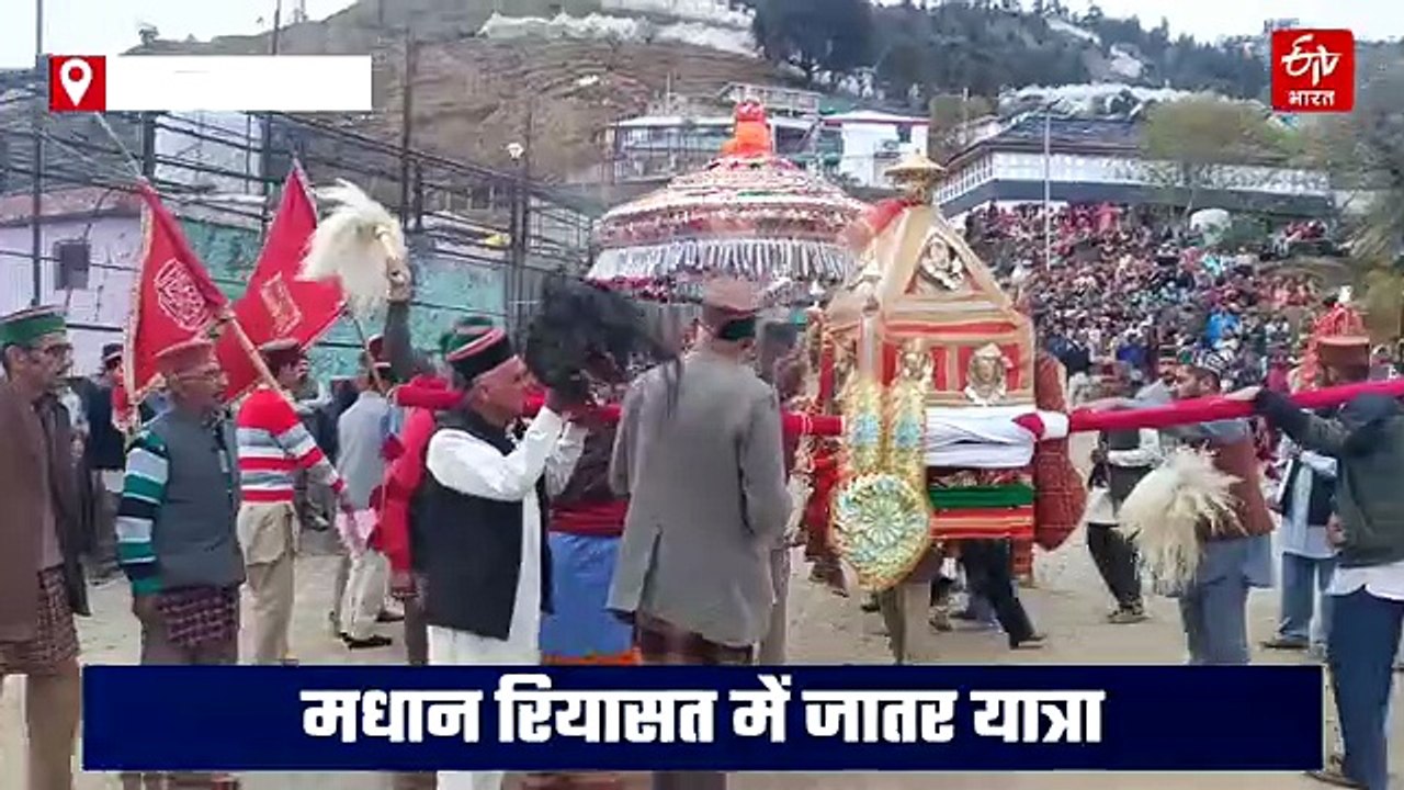 ठियोग की मधान रियासत में 90 वर्षों बाद निभाई जा रही देव परंपरा जातर, यात्रा में उमड़ा श्रद्धालुओं का सैलाब