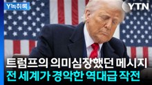 "동료를 적진에 남겨두고 떠나지 않는다" 애당초 성공 희박했던 작전 [Y녹취록] / YTN