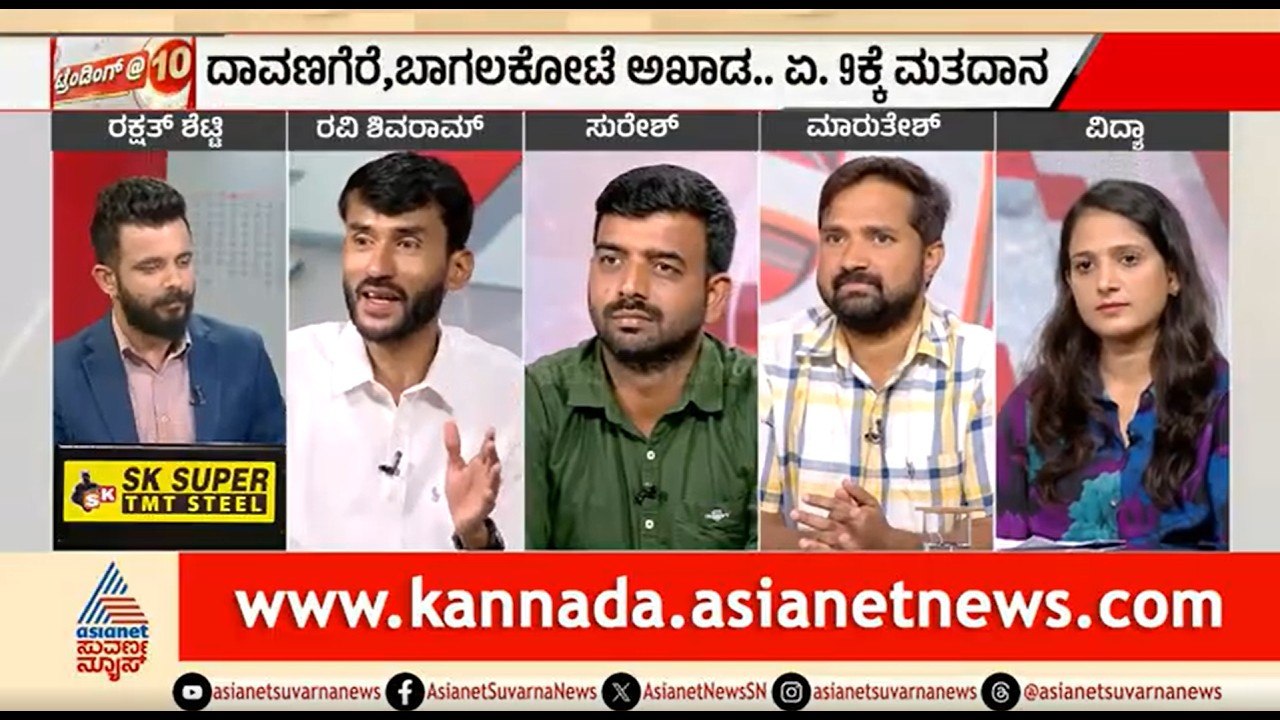 ಚುನಾವಣೆಯಲ್ಲಿ ಗ್ಯಾರಂಟಿ ಅಸ್ತ್ರ ಕಾಂಗ್ರೆಸ್ ಗೆ ವರ್ಕ್ ಆಗುತ್ತಾ? | Discussion |Davanagere, Bagalkot By Polls