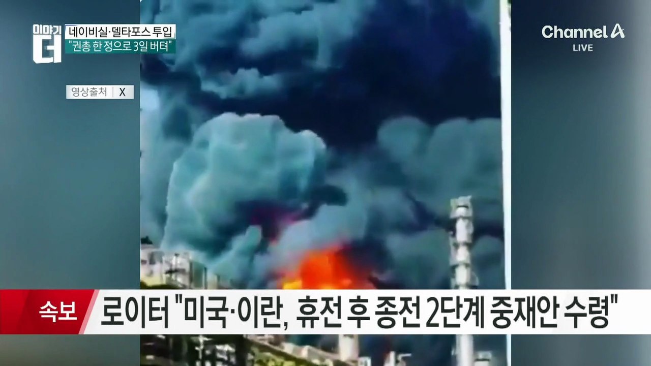로이터 “미국·이란, 휴전 후 종전 2단계 중재안 수령”