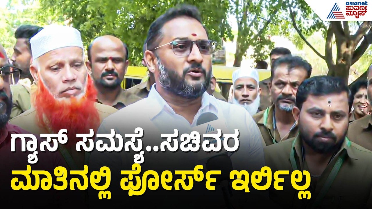 ಆಟೋ ಚಾಲಕರನ್ನ ಕೇಂದ್ರ ಸರ್ಕಾರವನ್ನ ಕೇಳಿ ಅನ್ನೋದು ತಪ್ಪು | LPG Shortage | Auto Gas | KH Muniyappa