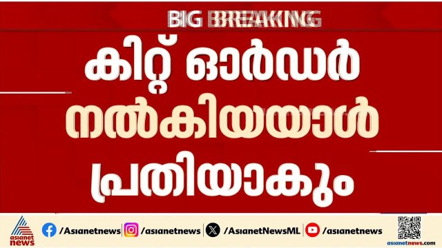 വാടാനപ്പള്ളി കിറ്റ് വിതരണം; യുഡിഎഫിന്റെ പരാതിയിൽ കേസെടുക്കാൻ ചാവക്കാട് കോടതിയുടെ അനുമതി