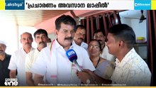 ബേപ്പൂരിലെ കുടുംബാധിപത്യം അവസാനിക്കുമെന്ന് PV അൻവർ; പ്രതിപക്ഷ നേതാവിന്റെ വാക്കുകൾ സന്തോഷമേകുന്നു