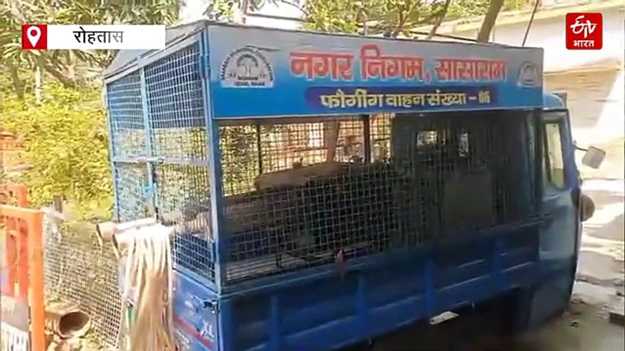 सासाराम में डेंगू-मलेरिया का खतरा! नगर निमग की फेल हुई फॉगिंग व्यवस्था?