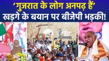 कांग्रेस राष्ट्रीय अध्यक्ष मल्लिकार्जुन खड़गे ने गुजरात के लोगों को बताया अनपढ़, बीजेपी ने दिया करारा जवाब!
