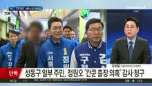 정원오 ‘칸쿤 출장’ 서울시 감사 대상 되나