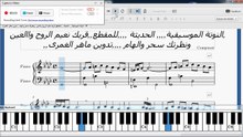 النوتة الموسيقية,,,, الحديثة ,,,,للمقطع,,قربك نعيم الروح واالعين,,,ونظرتك سحر والهام ,,,,تدوين ماهر الغمرى