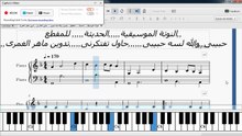 النوتة الموسيقية,,,,,الحديثة,,,,, للمقطع,,,,,حبيبى..والله لسه حبيبى,,,,,,حاول تفتكرنى,,,,,تدوين ماهر الغمرى