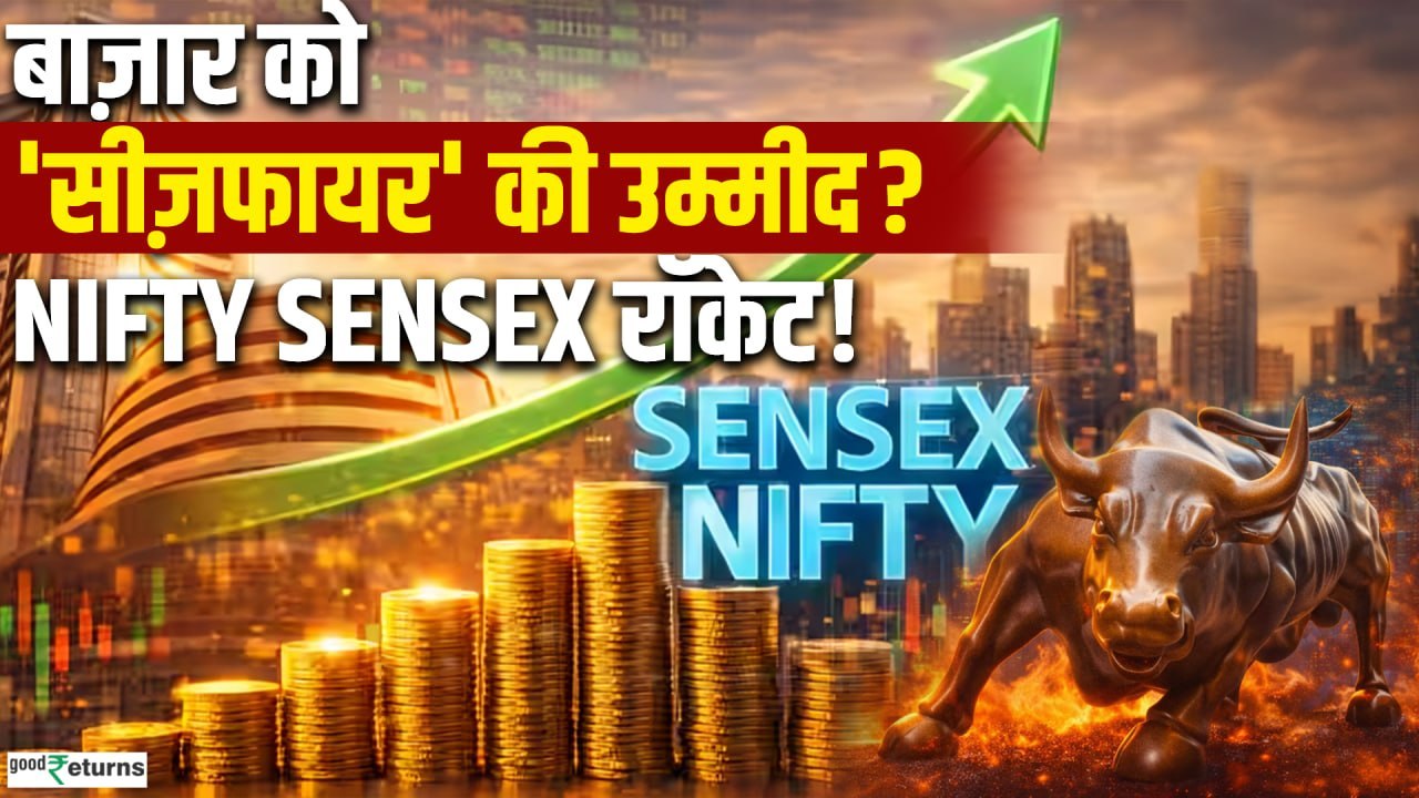 Share Market को Iran US War में युद्धविराम की उम्मीद, Sensex, Nifty, Nifty Bank हुए रॉकेट!