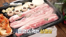 "지금 당장 고기 앞으로" 고삐 풀린(?) 김효진의 삼겹살 & 신김치 먹방