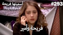 سميتها فريحة - هاندا وكوراي #293