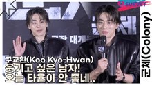 구교환(Koo Kyo-Hwan), 웃기고 싶은 남자! 오늘 타율이 안 좋네..(군체) [TOP영상]