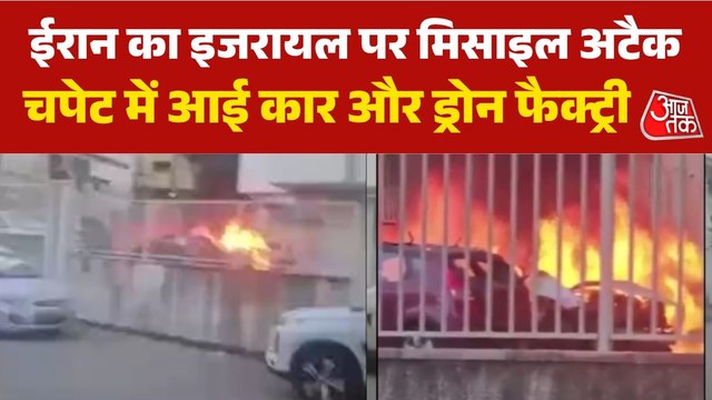 ईरान ने इजरायल पर दागी 400 किलों की मिसाइल, दिखा तबाही का मंजर
