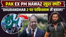 Dhurandhar 2 देख खुश हुए Pakistan Ex PM Nawaz Sharif Reacts? पाकिस्तान में मचा बवाल!|Ranveer Singh