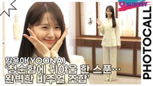 임윤아(YOONA), ‘청순함에 귀여움 한 스푼… 완벽한 비주얼 조합’ 보는 순간 기분 좋아지는 이유(설화수) [TOP영상]