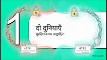 YouTube_विज्ञापन_SSL_सुरक्षा