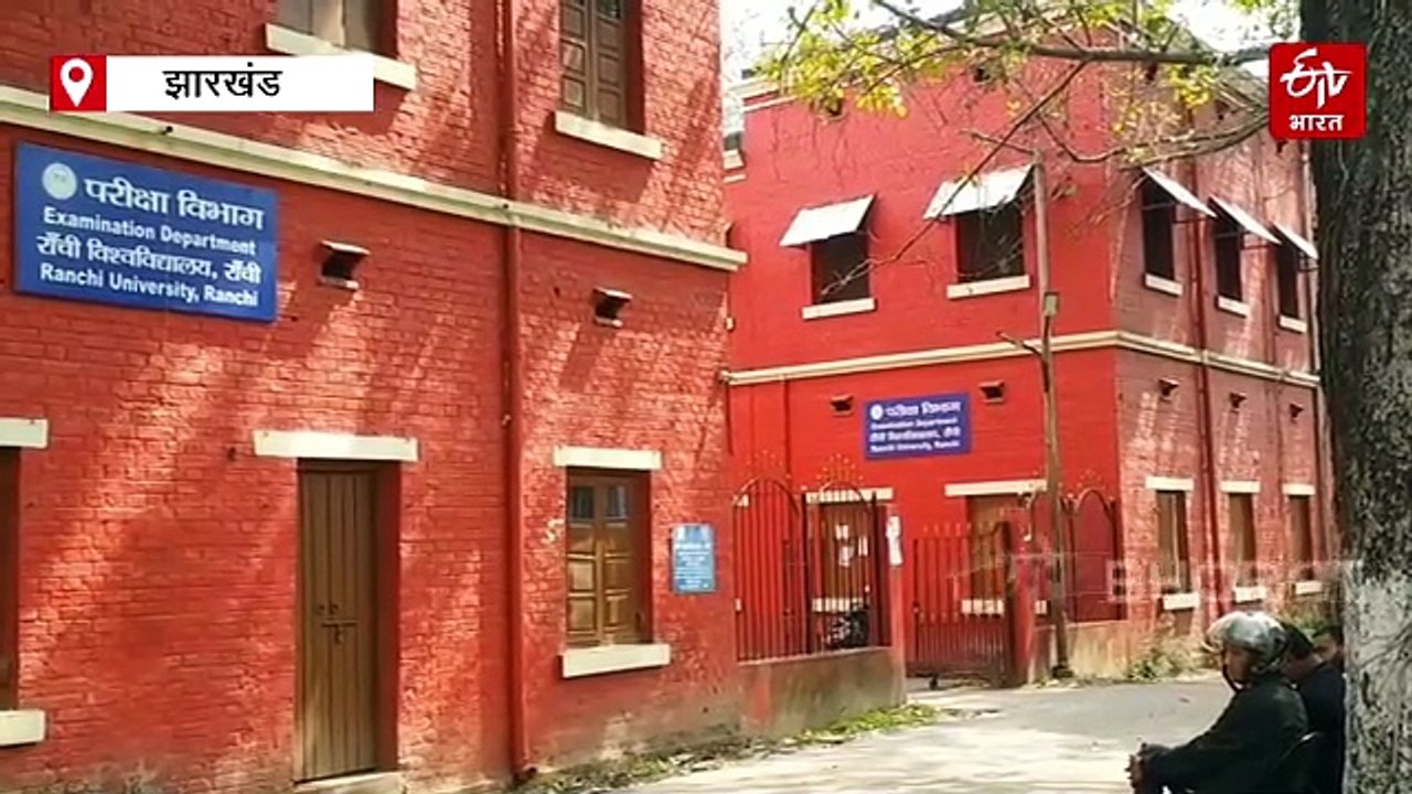 सिंडिकेट-सीनेट की बैठकों पर विराम, रांची विश्वविद्यालय में प्रशासनिक सुस्ती से उच्च शिक्षा पर सवाल
