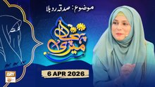 Meri Pehchan - Topic: Sadqa Rad e Bala - 6 April 2026 - ARY Qtv