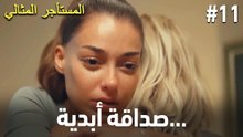 صداقة لم يستطع الموت أن يفرقها #11