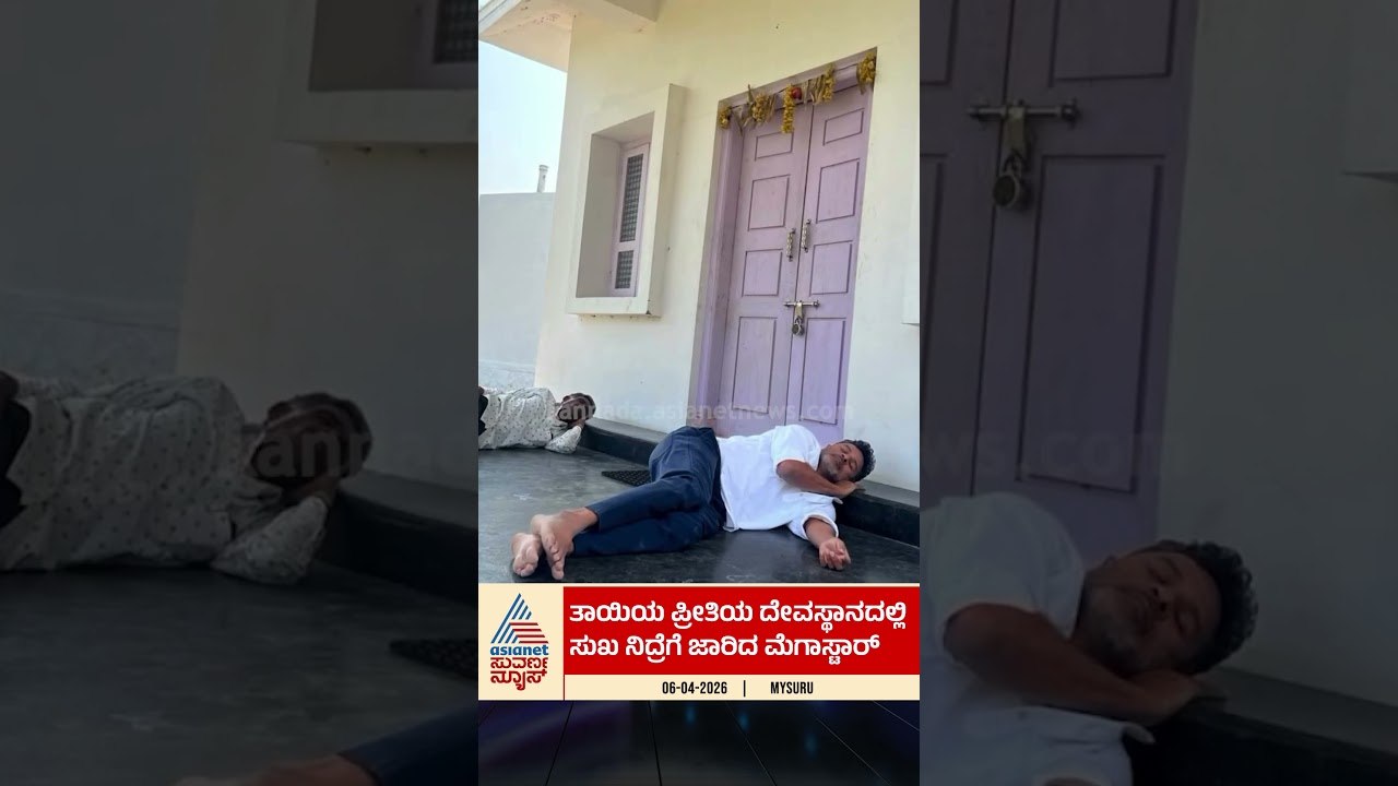 ನಟ ಪ್ರಭುದೇವ ಸರಳತೆಗೆ ಫ್ಯಾನ್ಸ್ ಫಿದಾ | #mysuru #prabhudeva #simplelife #sandalwood #suvarnanews