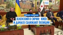 Украина и Сирия будут сотрудничать в области безопасности в рамках неожиданного военного альянса